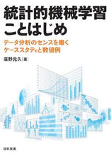 画像をギャラリービューアに読み込む, ＃統計的機械学習ことはじめ :9784817197405
