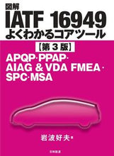 画像をギャラリービューアに読み込む, ＃図解ＩＡＴＦ１６９４９　よくわかる　３版 :9784817197481
