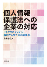画像をギャラリービューアに読み込む, ＃個人情報保護法への企業の対応 :9784817197498
