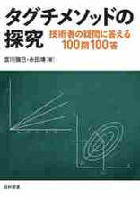 画像をギャラリービューアに読み込む, ＃タグチメソッドの探究 :9784817197504
