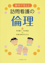 画像をギャラリービューアに読み込む, #杉谷藤子監修 #事例で考える訪問看護の倫理
