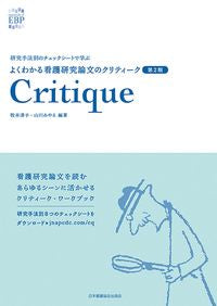 #KiyokoMakimoto #UnderstandingNursingResearchPapers2ndEdition