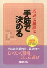 画像をギャラリービューアに読み込む, #日本棋院 #巧みに華麗に手筋で決める
