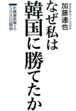 画像をギャラリービューアに読み込む, #加藤達也 #なぜ私は韓国に勝てたか朴槿惠政権との
