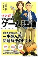 Load image into Gallery viewer, ＃川西　諭　著 ＃マンガでやさしくわかるゲーム理論 ｶﾜﾆｼｻﾄｼ (株)日本法令 :9784820719229
