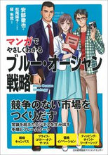 画像をギャラリービューアに読み込む, #安部徹也 #ブルー・オーシャン戦略

