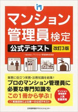画像をギャラリービューアに読み込む, ＃マンション管理員検定 ＃マンション管理員検定公式テキスト　改３ ﾏﾝｼﾖﾝｶﾝﾘｲﾝｹﾝﾃｲ (株)日本法令 :9784820726548
