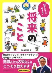 #HanamaruLearningCenter #FuturePlansToConsiderByAge12