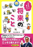 #HanamaruLearningCenter #FuturePlansToConsiderByAge12
