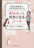 玉井仁 / 自分をもっと好きになるノート