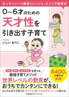 #Oko Ishii #Parenting to Unleash Genius in 0-6 Year Olds: 9784820727484