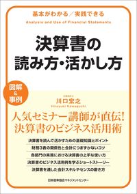 #Hiroyuki Kawaguchi #How to Read and Utilize Financial Statements