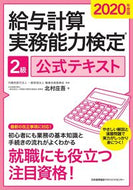 #ShogoKitamura #’20PayrollSkillsTestLevel2OfficialText
