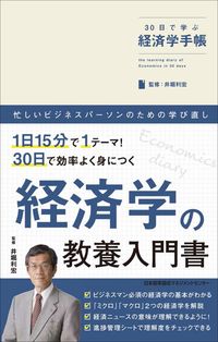 #SupervisedbyIhoriToshihiro #Economicsin30DaysPlanner