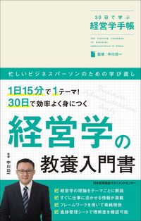 #SupervisedbyKoichiNakagawa #LearnBusinessin30DaysPlanner