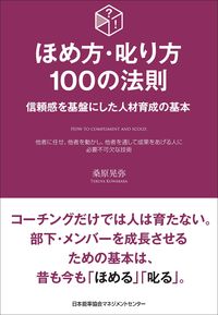 #AkiyaKuwabara #100RulesOfPraiseAndScolding