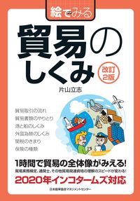 #立志片山 #TheMechanismsOfTradeIllustratedRevised2ndEdition