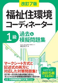 #MitsukoWatanabe #WelfareHousingEnvironmentCoordinatorLevel1PastRevision7