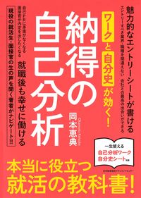# Eiji Okamoto # Work and Autobiography Are Effective! Convincing Self-Analysis