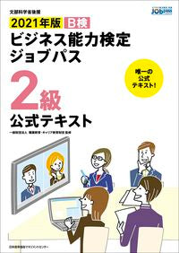 #Vocational Education/Careers #2021 Business Skills Test Level 2 Textbook