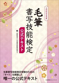#Japan Calligraphy Skills Test Association #Brush Calligraphy Skills Test Official Textbook