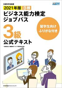 #Vocational Education/Career Education #’21 Job Path Level 3 Textbook for International Students