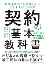 画像をギャラリービューアに読み込む, ＃長瀬総合法律事務所 ＃契約の基本教科書 ﾅｶﾞｾｿｳｺﾞｳﾎｳﾘﾂ (株)日本法令 :9784820728900
