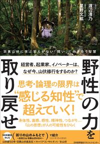 ＃渡辺　清乃　著 ＃野性の力を取り戻せ ﾜﾀﾅﾍﾞｷﾖﾉ (株)日本法令 :9784820728979