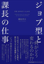 画像をギャラリービューアに読み込む, #綱島邦夫 #ジョブ型と課長の仕事
