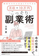 #土谷愛 #月収＋１０万円こっそり副業術