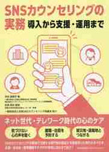画像をギャラリービューアに読み込む, ＃ＳＮＳカウンセリングの実務 (株)日本法令 :9784820729112
