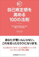 #根本裕幸 #自己肯定感を高める１００の法則