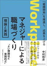 画像をギャラリービューアに読み込む, ＃中村　和彦　著 ＃マネジャーによる職場づくり　理論と実践 ﾅｶﾑﾗｶｽﾞﾋｺ (株)日本法令 :9784820729525
