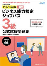 Load image into Gallery viewer, ＃’２２　ビジネス能力検定ジ　３級　問題集 (株)日本法令 :9784820729693
