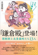 #大迫秀樹 #「鎌倉殿」登場！
