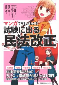 #アガルートアカデミー #マンガでやさしくわかる試験に出る民法改正