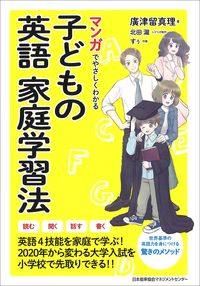 #HirotsuMari #EasilyUnderstandChildren'sEnglishAtHomeWithManga