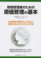 ＃アットストリーム ＃現場管理者のための原価管理の基本 : アツトストリ-ム : (株)日本法令 : Basics of cost management for site managers : Athlete stream : 9784820748908
