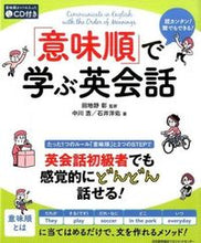 画像をギャラリービューアに読み込む, #田地野彰監修 #「意味順」で学ぶ英会話ＣＤ付き
