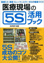 画像をギャラリービューアに読み込む, #高原昭男 #医療現場の５Ｓ活用ブック
