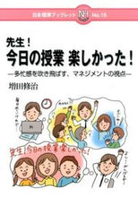 画像をギャラリービューアに読み込む, #増田修治 #先生！今日の授業楽しかった！－多忙感を吹
