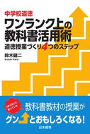 #KenjiSuzuki #JuniorHighSchoolEthicsOneRankAboveTextbookUtilizationTechniques