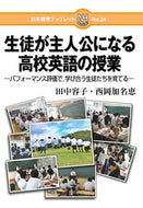 ＃生徒が主人公になる高校英語の授業 : (株)日本法令 : High school English class where students are the main characters : 9784820807063
