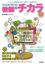 画像をギャラリービューアに読み込む, ＃子どもを「育てる」教師のチカラ　　４８ (株)日本法令 :9784820807155
