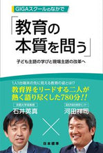 画像をギャラリービューアに読み込む, ＃ＧＩＧＡスクールのなかで教育の本質を問う (株)日本法令 :9784820807254
