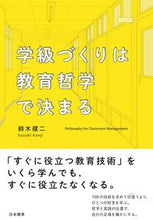 画像をギャラリービューアに読み込む, ＃学級づくりは教育哲学で決まる (株)日本法令 :9784820807414
