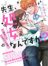 画像をギャラリービューアに読み込む, ＃半田９６　著 ＃先生、処女なんですか！？～編集クンの本気 ﾊﾝﾀﾞｸﾛ :9784821127689
