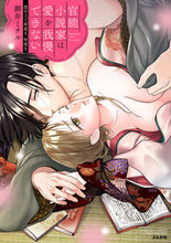 画像をギャラリービューアに読み込む, #御井ミチル #官能小説家は愛を我慢できない畳の上で何
