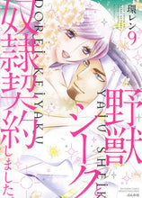 画像をギャラリービューアに読み込む, ＃野獣シークと奴隷契約しました。　　　９ :9784821129324
