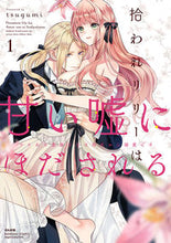 画像をギャラリービューアに読み込む, #ｔｓｕｇｕｍｉ #拾われリリーは甘い嘘にほだされる１
